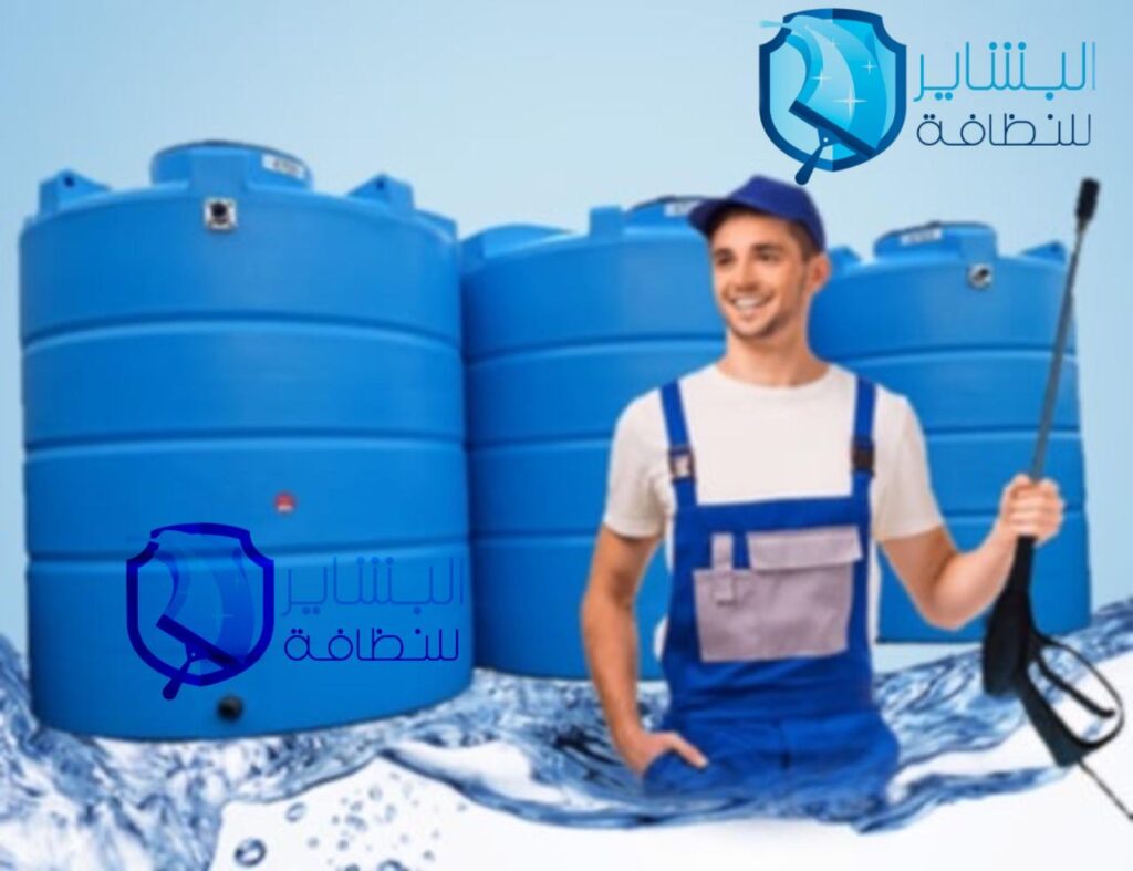 أفضل شركة تنظيف خزانات